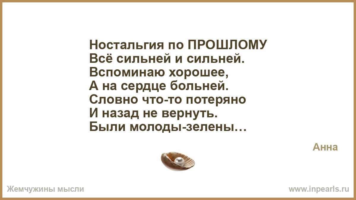 Статусы про ностальгию