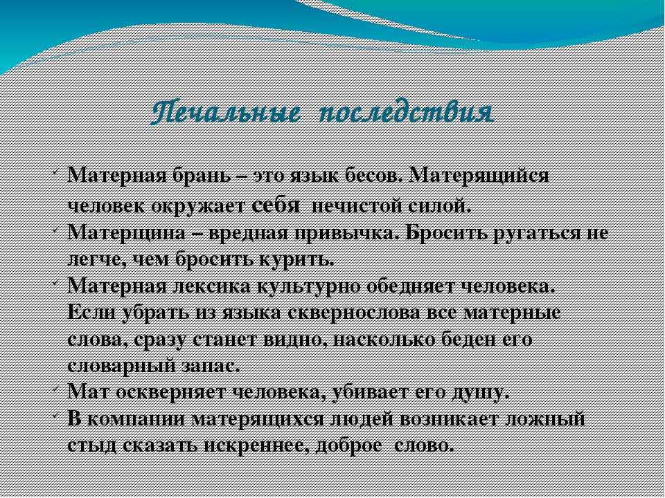 Феномен сквернословия: взгляд религии и науки | статья в журнале «молодой ученый»