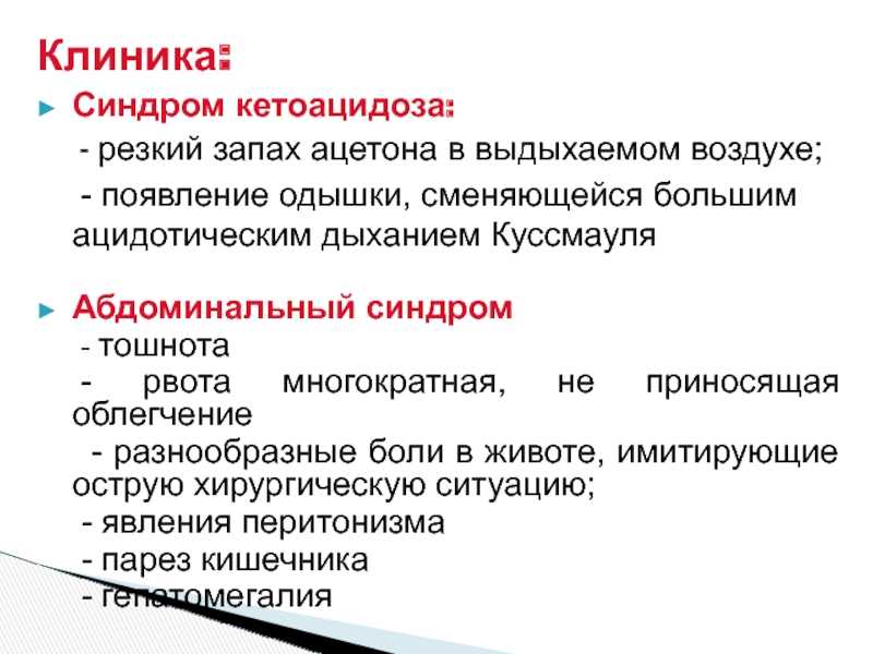Запах ацетона изо рта. причины и лечение