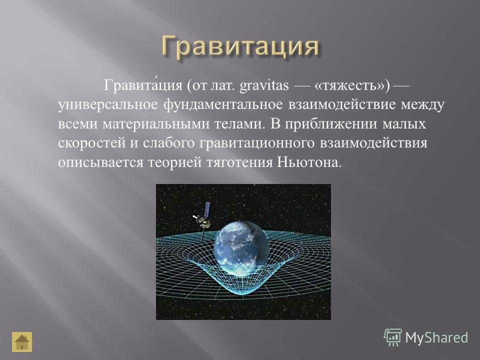 Гравитация (теории)