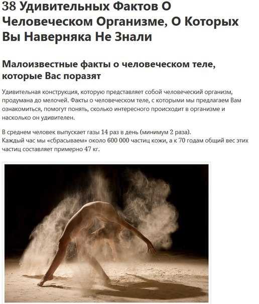 Тело человека: 10 удивительных фактов