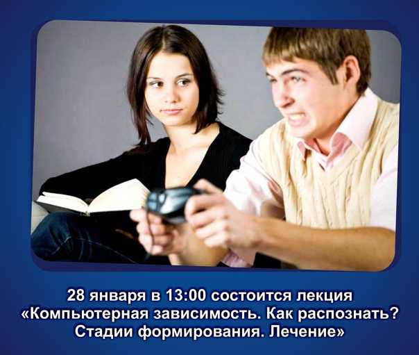 Если парень игроман