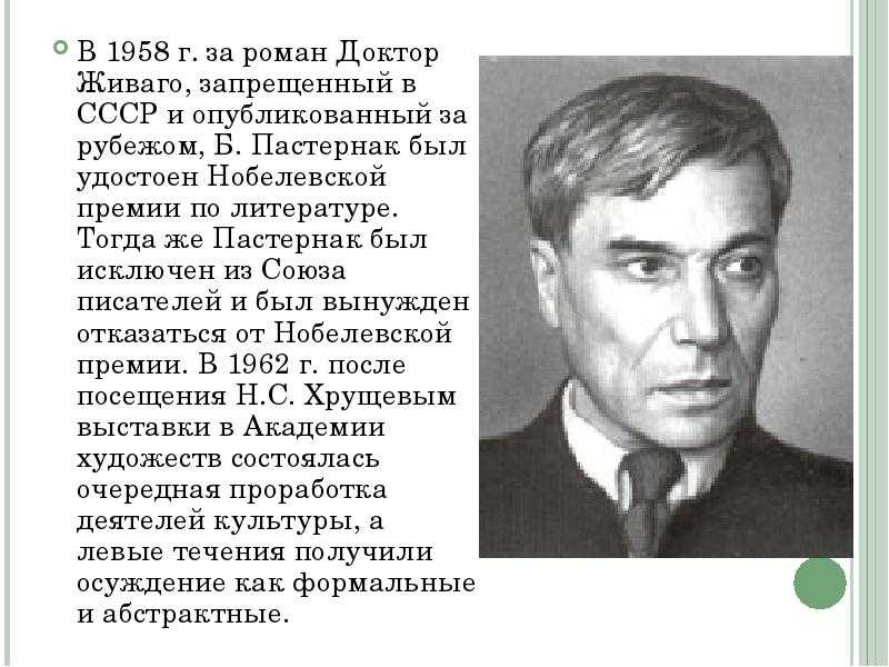 История создания “доктора живаго”, направление романа пастернака