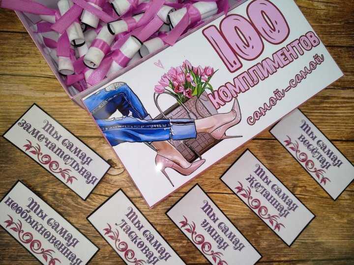 101 комплимент, перед которым не устоит ни одна девушка