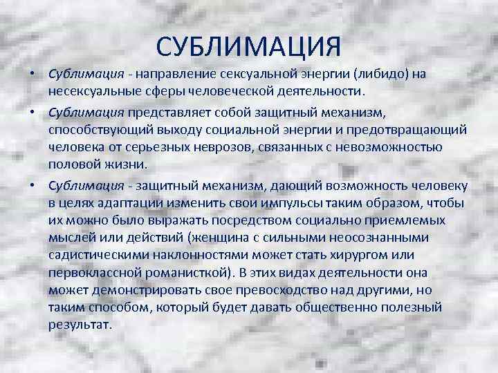 Сублимация – что это такое? примеры из жизни