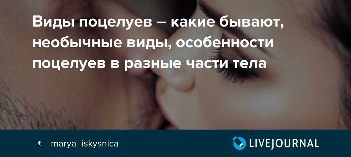 Как правильно целоваться с девушкой: практические советы