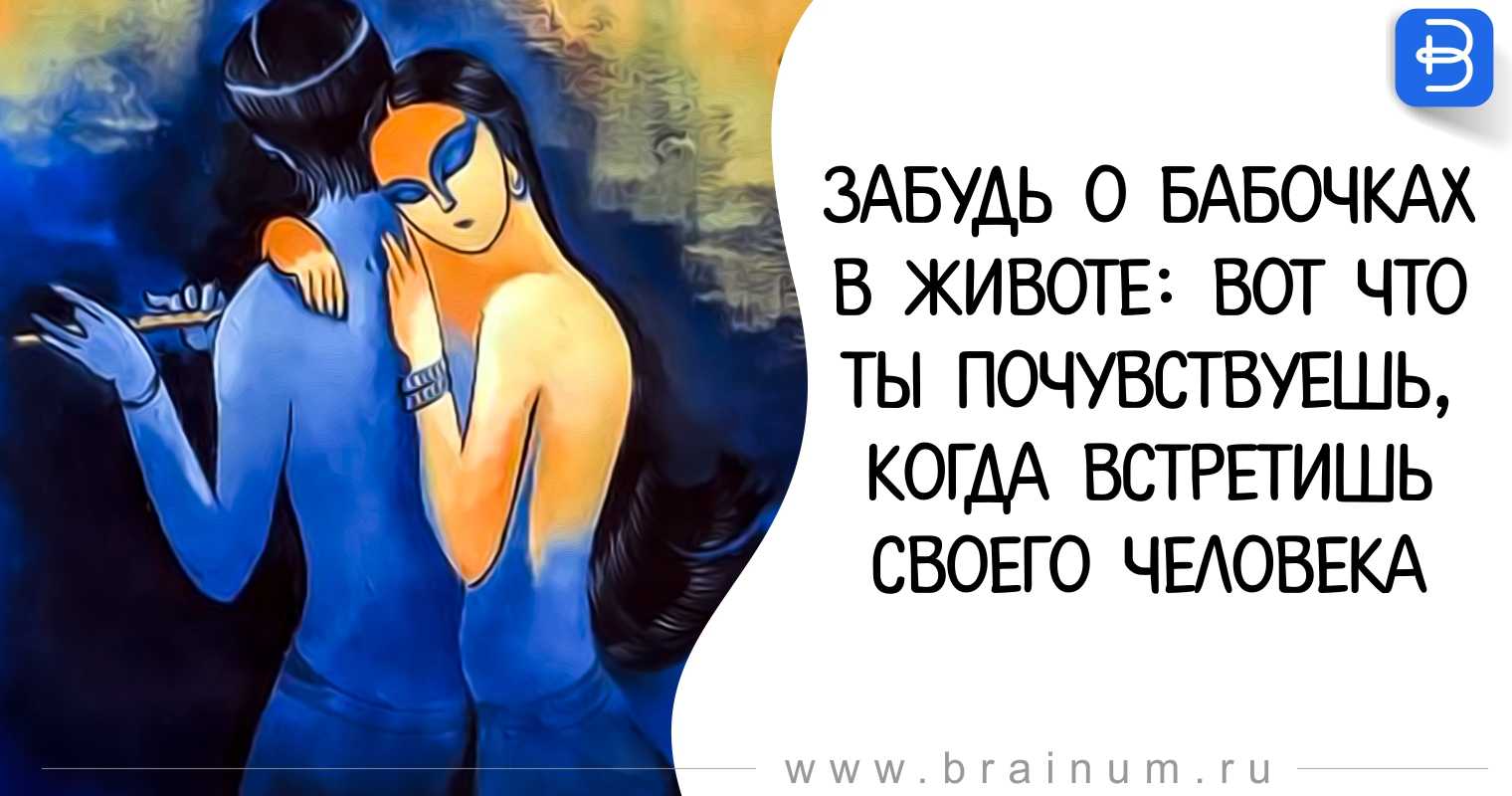 Что такое «бабочки в животе», которых считают признаком любви, мнение психологов