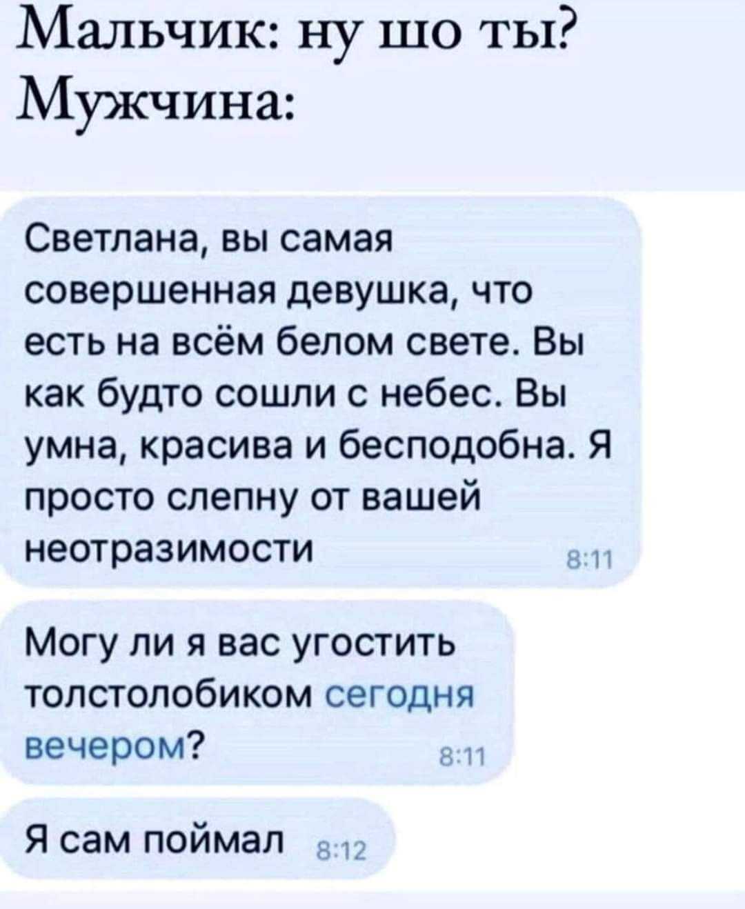 Смешные (прикольные) подкаты к парню «угарные фразы»