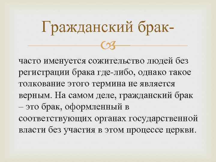 Что ждет мужчину в официальном браке