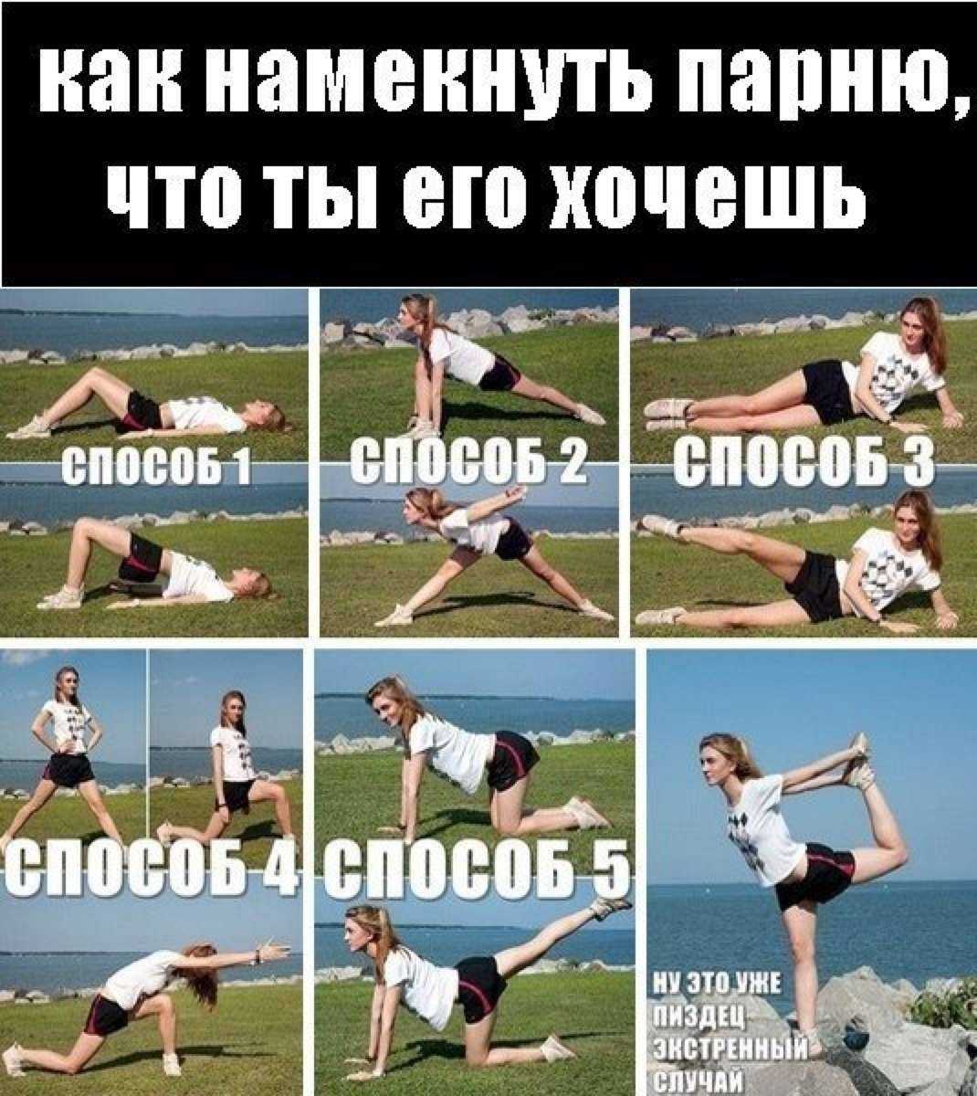 Как дать понять мужчине, что он нравится