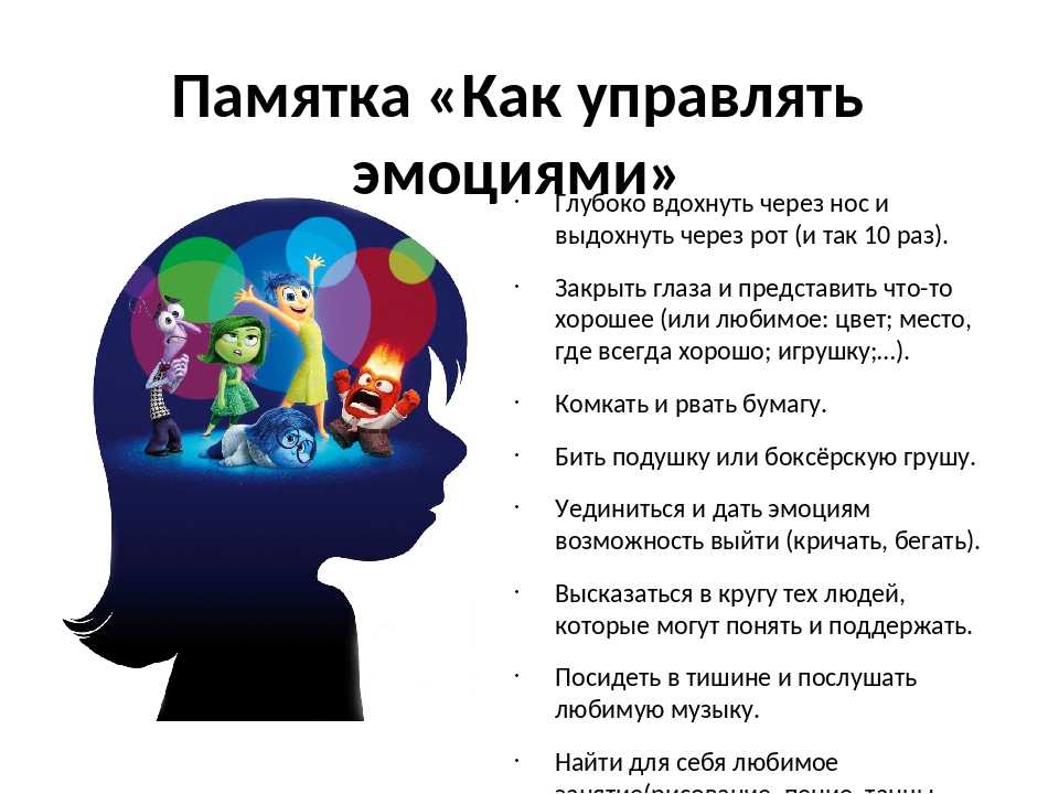 Как контролировать свои эмоции: правила и упражнения