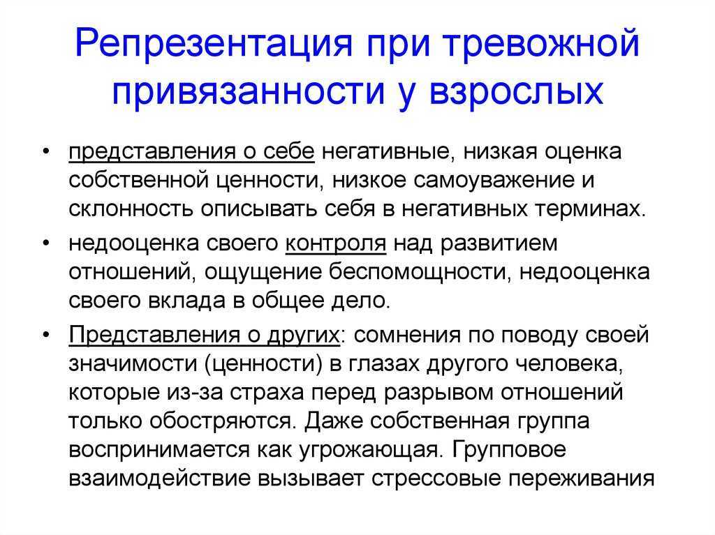 Типы привязанности в отношениях