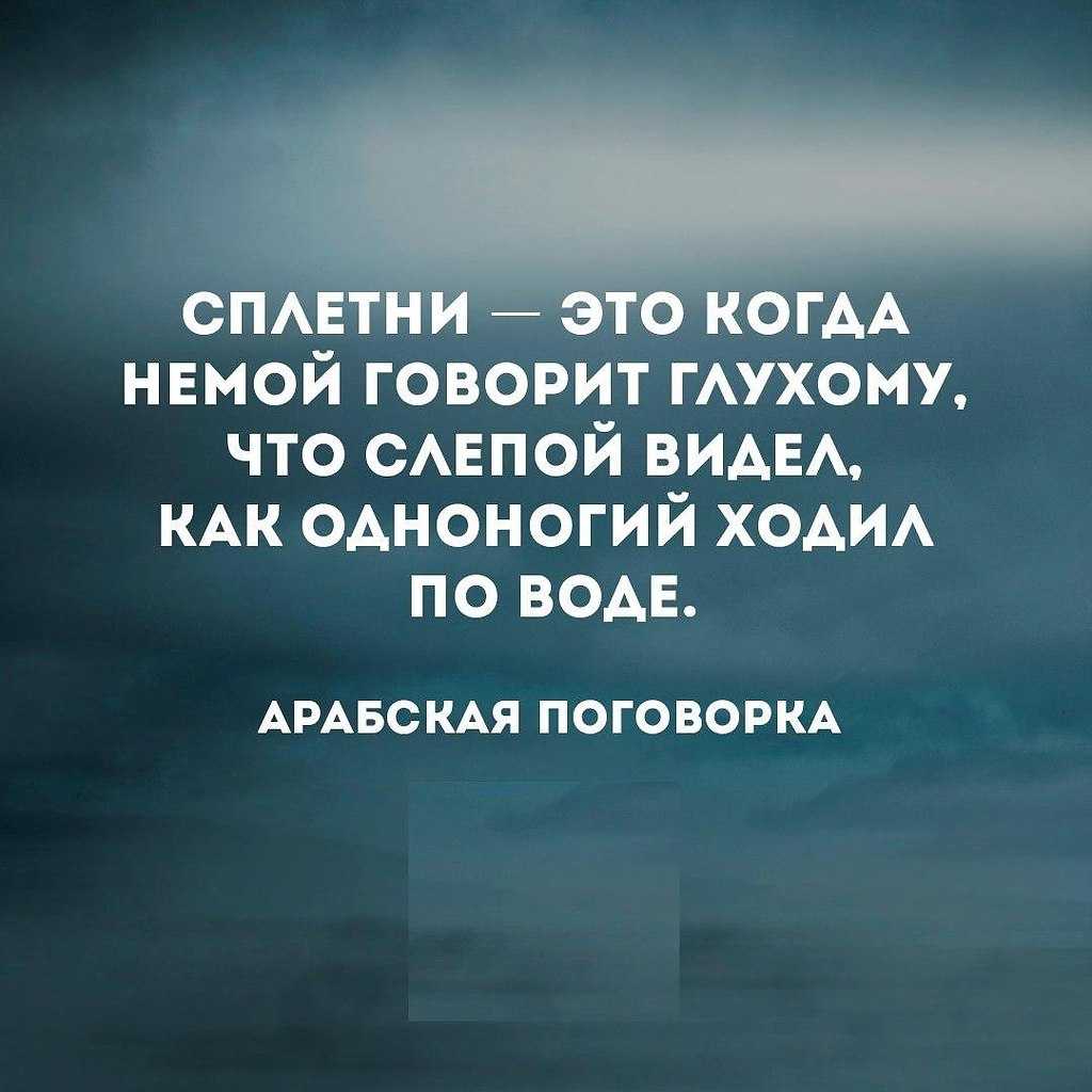 Почему люди сплетничают…