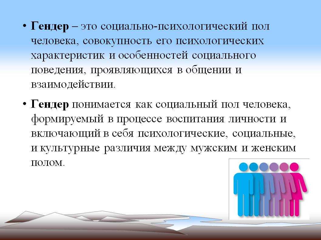 Что такое гендер и какие о нем стереотипы?
