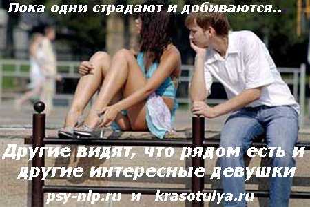 Как добиться девушку, которая не хочет отношений?
