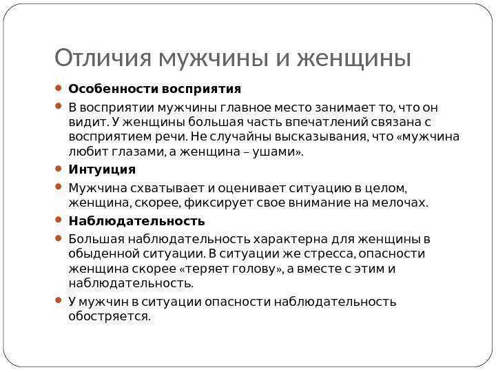 Отличие мужчин от женщин: психология и физиология