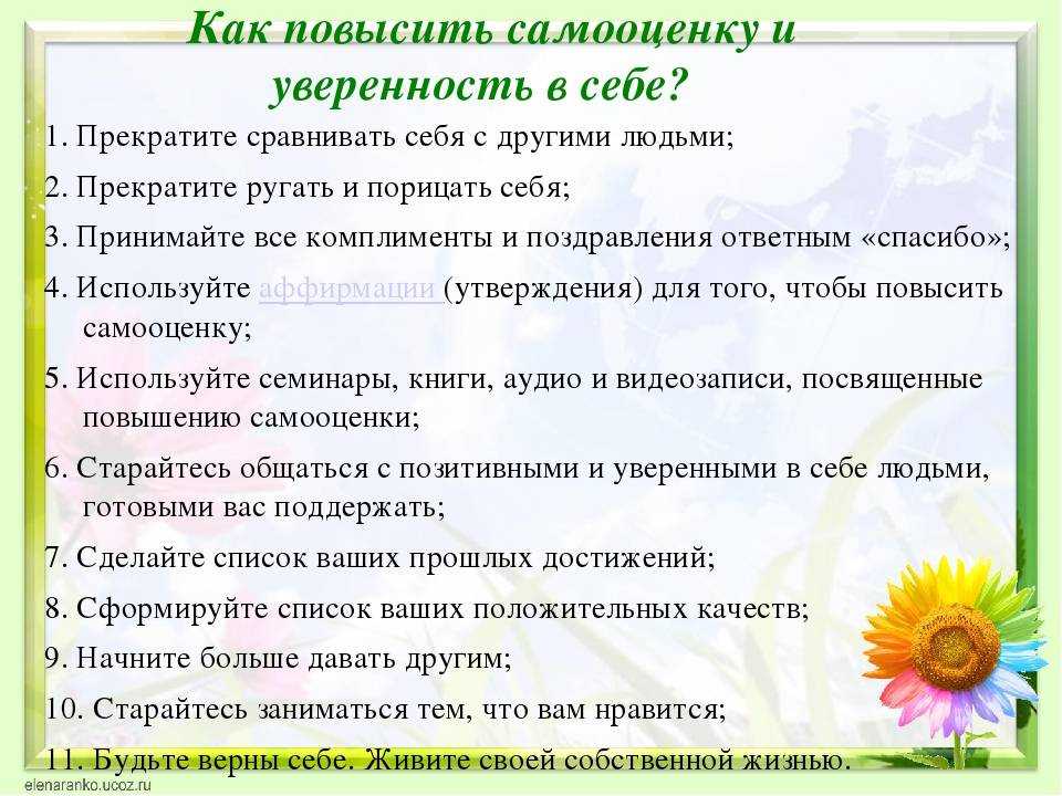 Как развить уверенность в себе: только действенные упражнения и советы