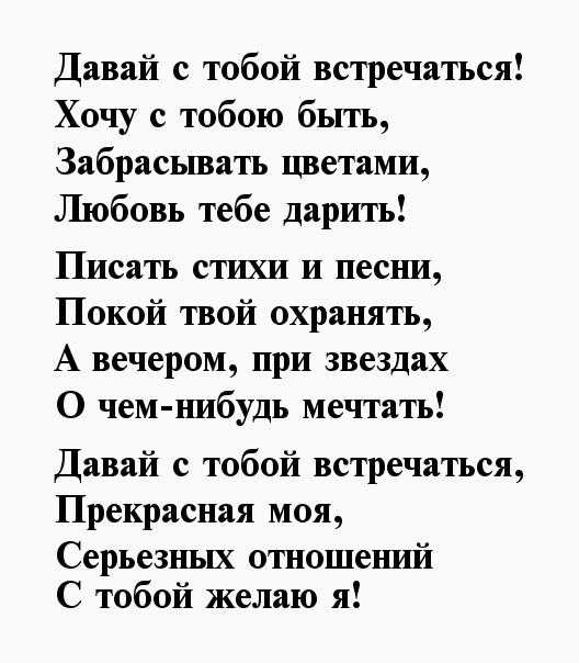 Как красиво предложить девушке встречаться 100 фраз для личной встречи и переписки
