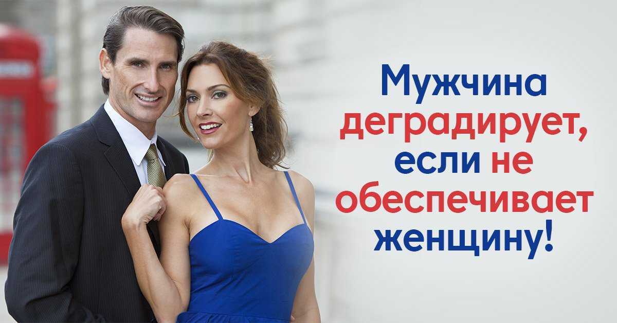 Должен ли мужчина помогать женщине материально?