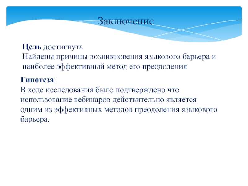 Как быстро преодолеть языковой барьер в общении?