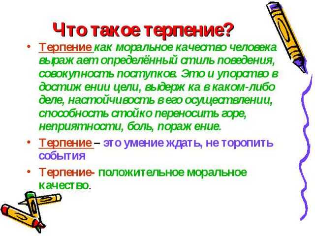 Как научиться быть терпеливым. как нам научиться терпению и сдержанности, быть терпеливым и спокойным