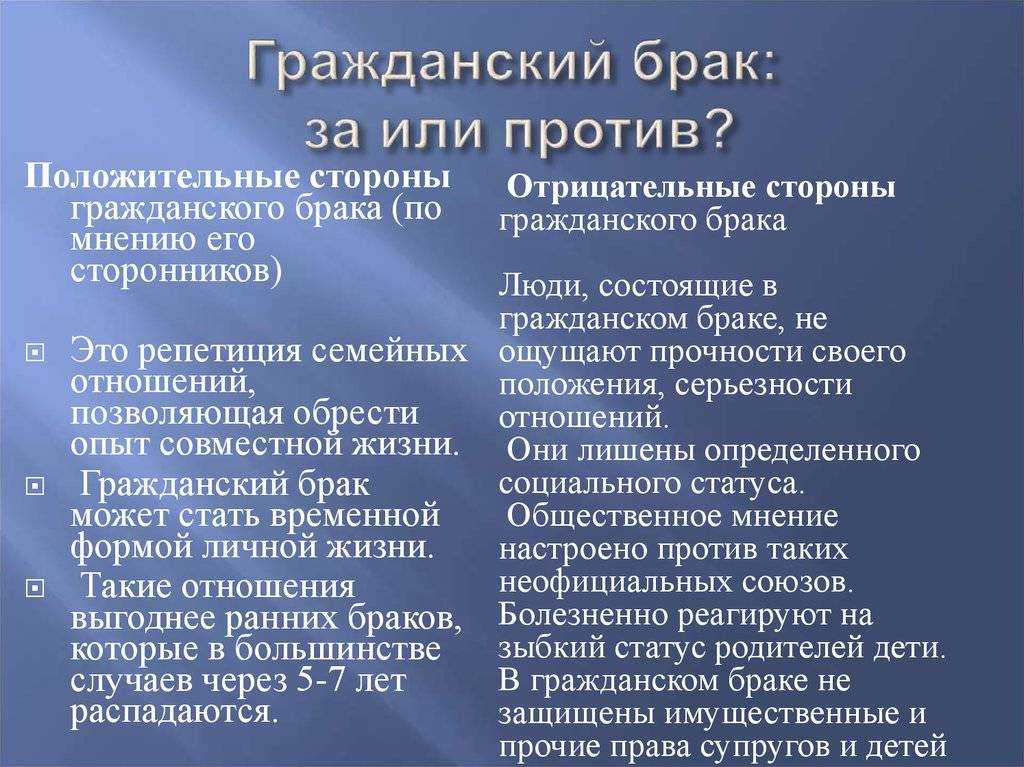 Брак: гражданский или официальный?