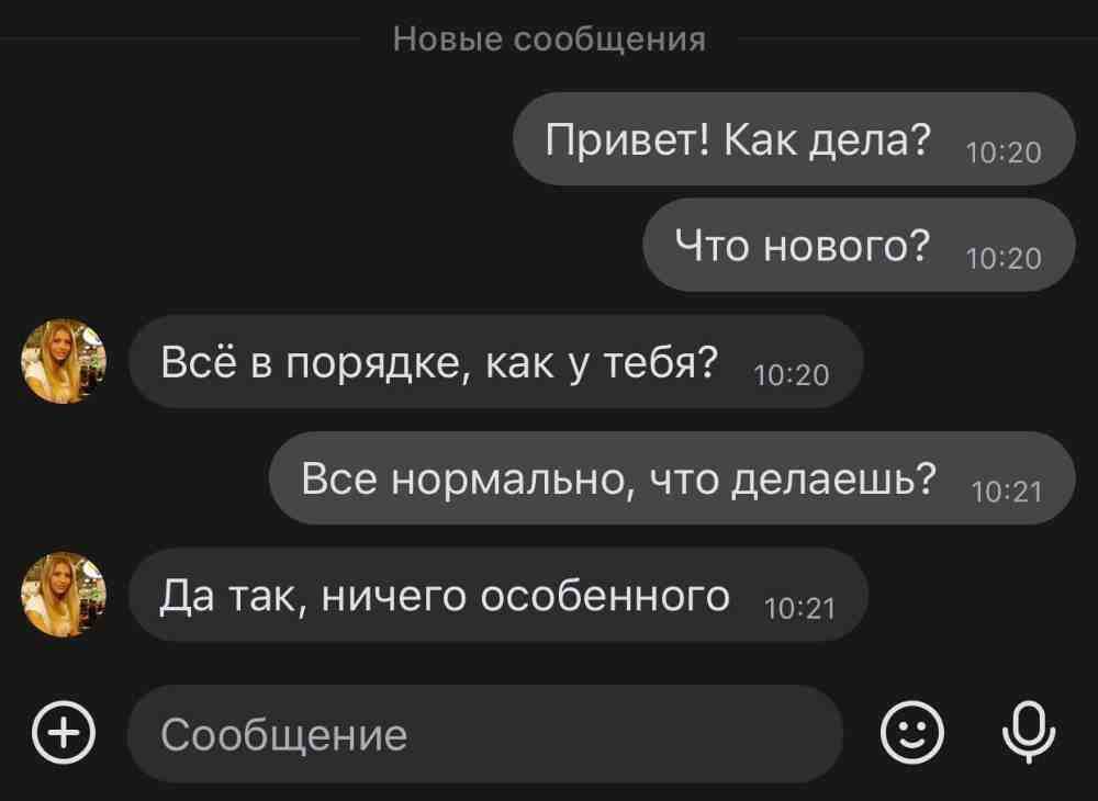Как начать общение в переписке - wikihow