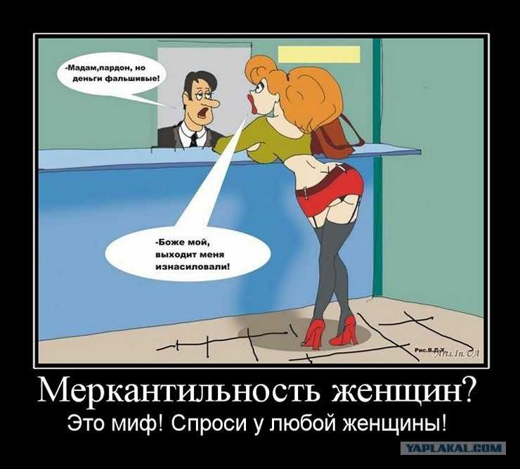 Меркантильность девушек - дельные советы, методы, инструкции от akloni