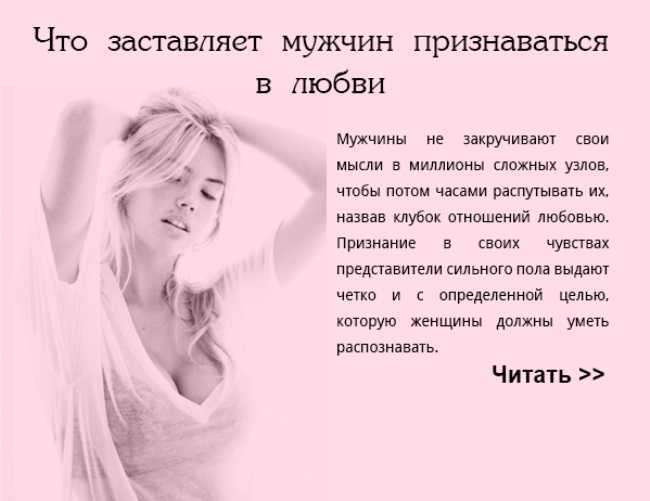 Любовь приходит к партнерам не сразу Как понять, что она взаимна Стоит ли девушке первой признаваться в любви мужчине или подождать, пока он проявит свои чувства - читаем советы в статье