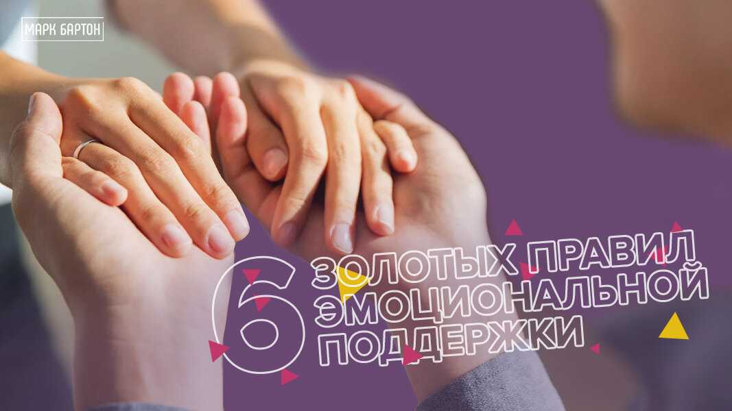 Как правильно поддержать человека, когда ему трудно