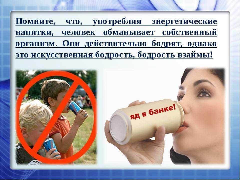 Как перестать пить энергетические напитки?