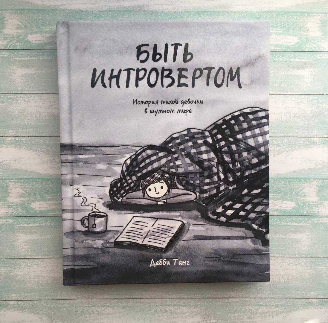 Кто такой интроверт и секреты его молчания