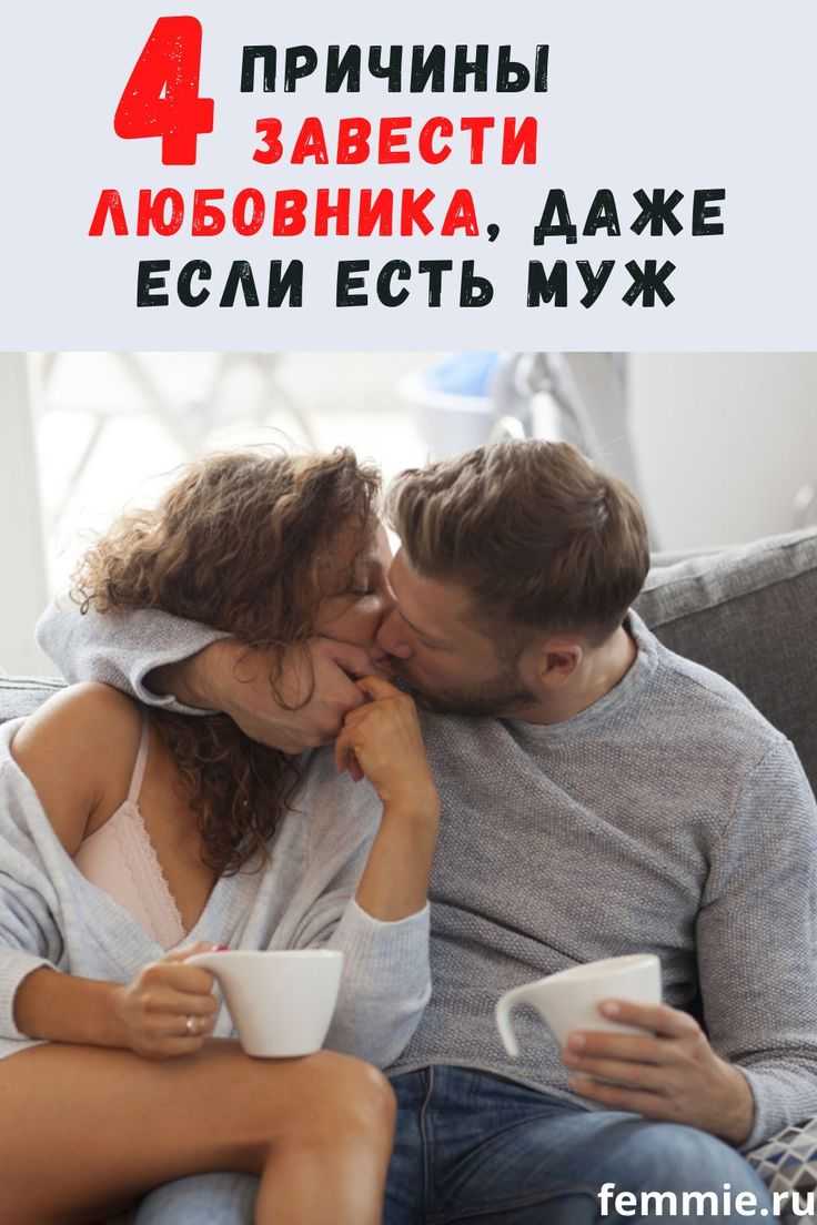 Почему мужчина не отпускает любовницу