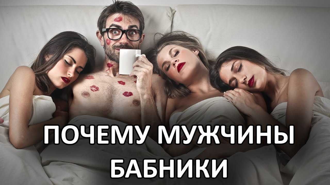Как наказать бабника чтобы помнил всю жизнь. теория бабника: его правила и что с ним делать