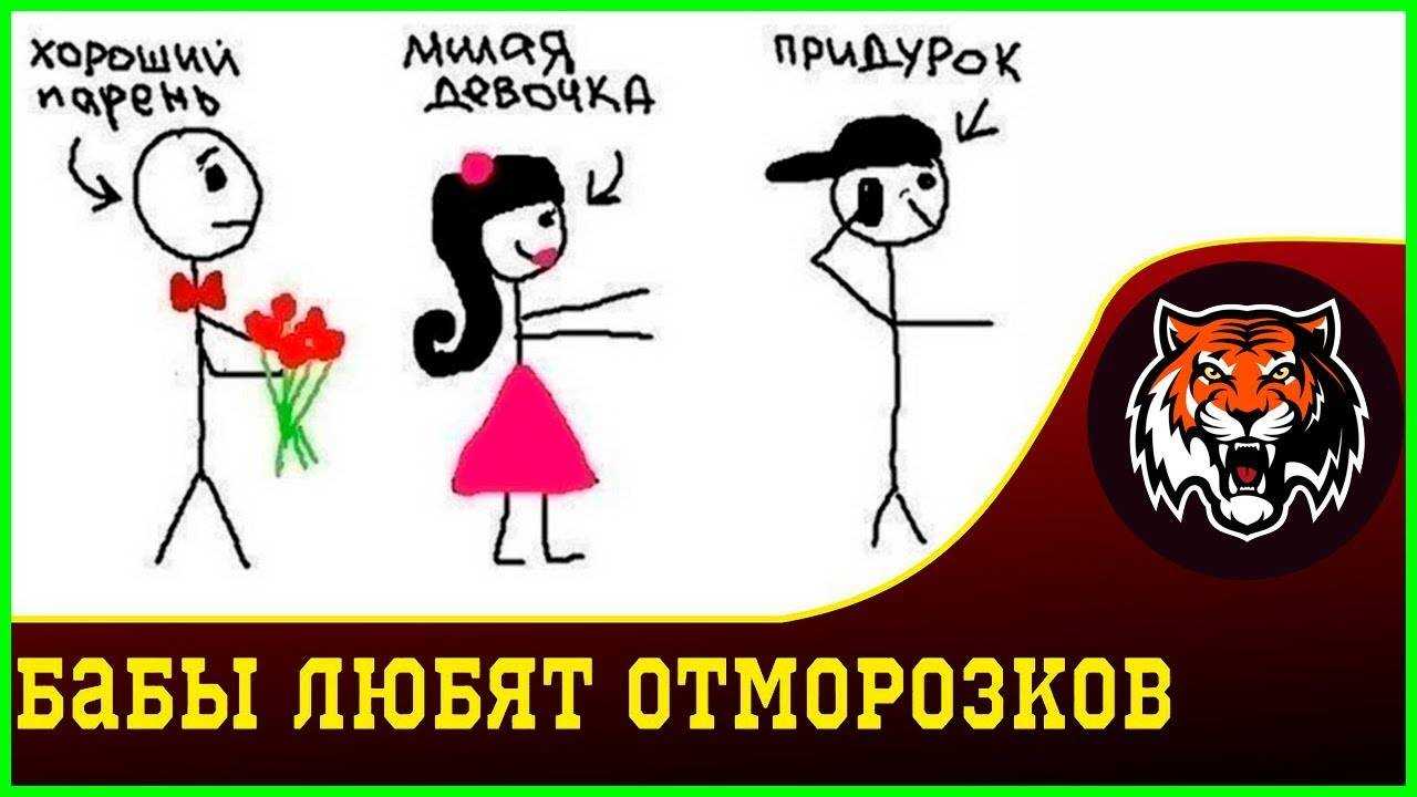 10 причин, почему девушкам нравятся плохие парни