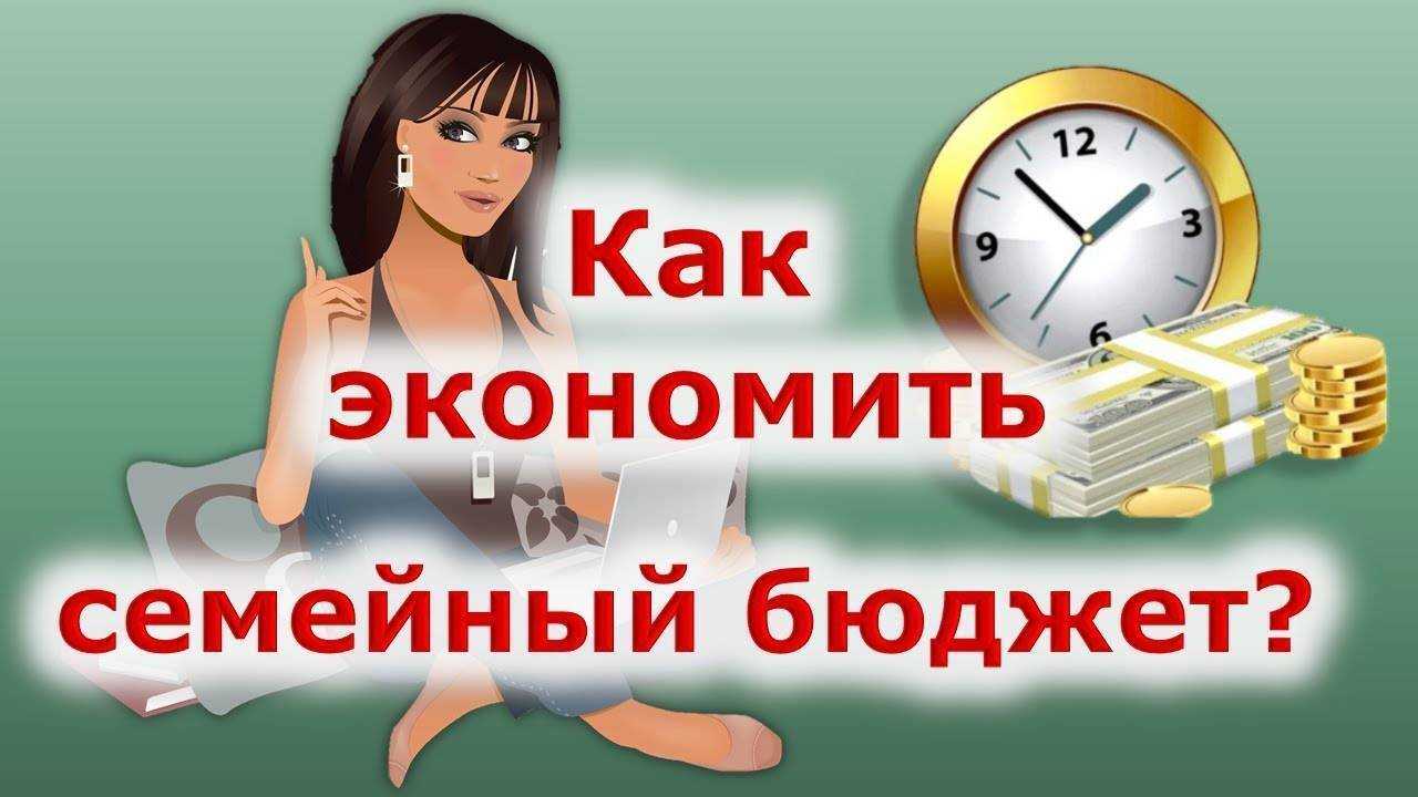 Как правильно тратить деньги?