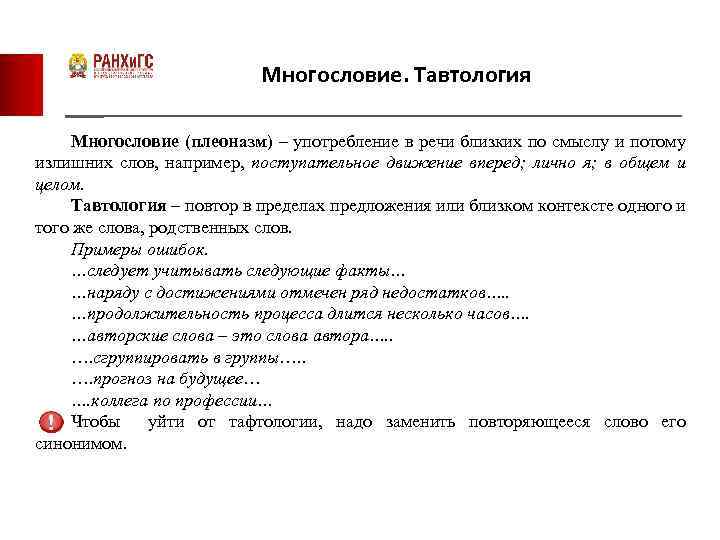 Тавтология по другому. тавтология в художественной речи