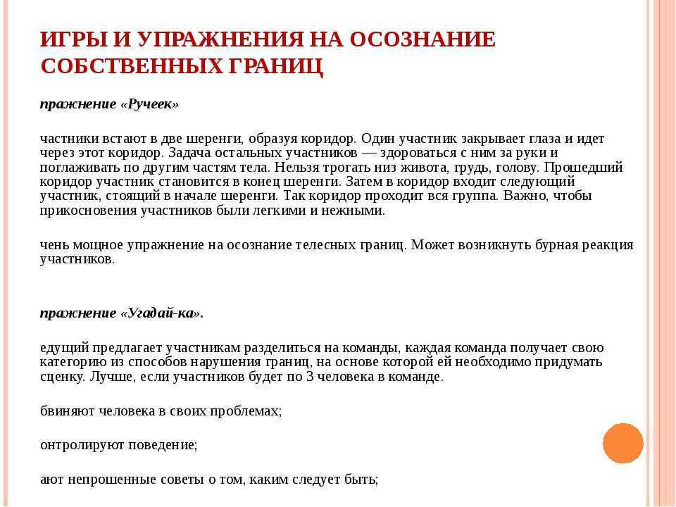 Личные границы в отношениях