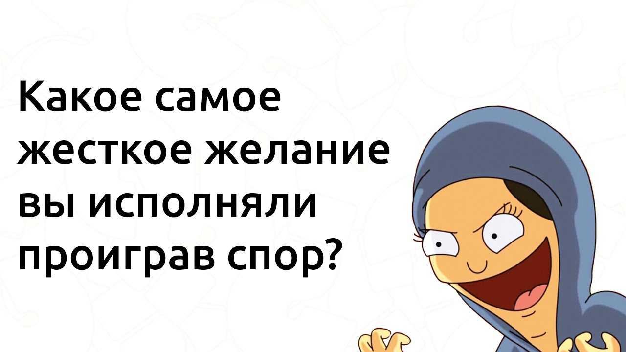 Игра в фанты: 100 веселых и смешных заданий для взрослых и детей — женские советы