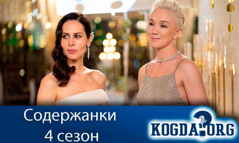 Сериалы типа «бывшие» и «содержанки»: список похожих