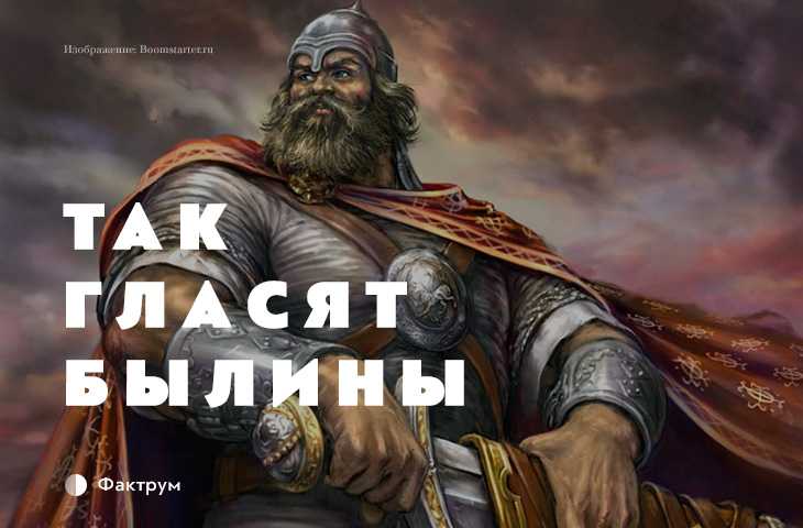 Были ли богатыри на самом деле на руси?
