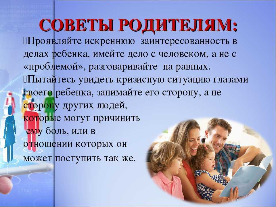 Родительское собрание «как избежать конфликта в общении с взрослым сыном или дочерью», 11 класс