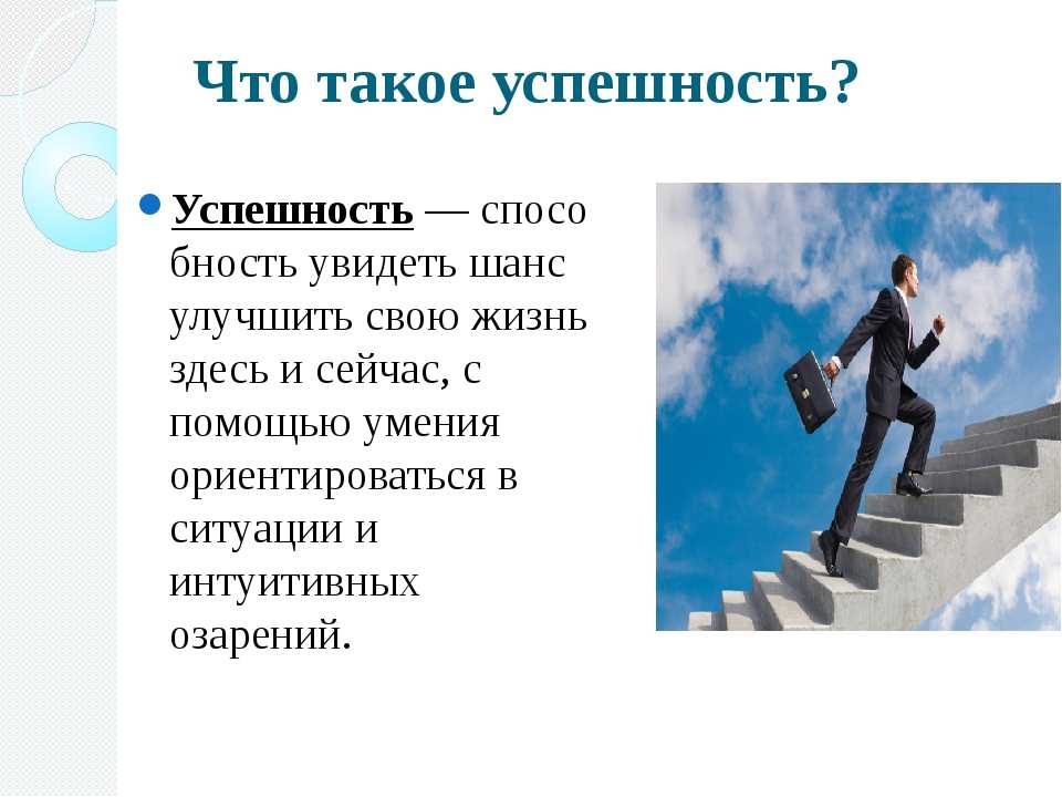 Сочинение на тему успех