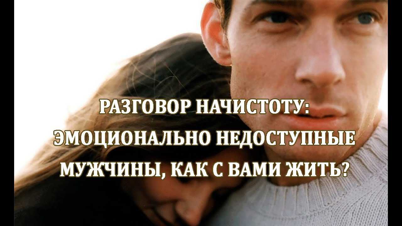 Что чувствует мужчина, когда его игнорирует женщина после ссоры