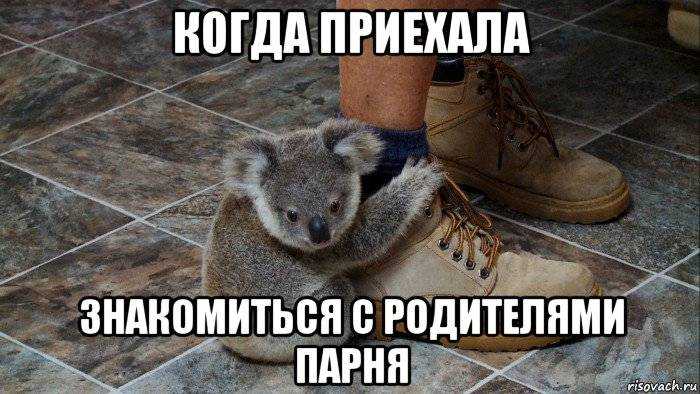 Как себя вести при знакомстве с родителями парня