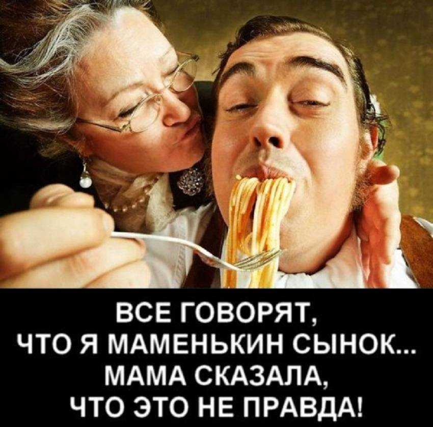 Муж - маменькин сынок — что с ним делать? признаки маменькиного мужчины.