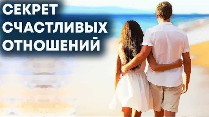 10 шагов построить крепкие отношения | секреты успеха