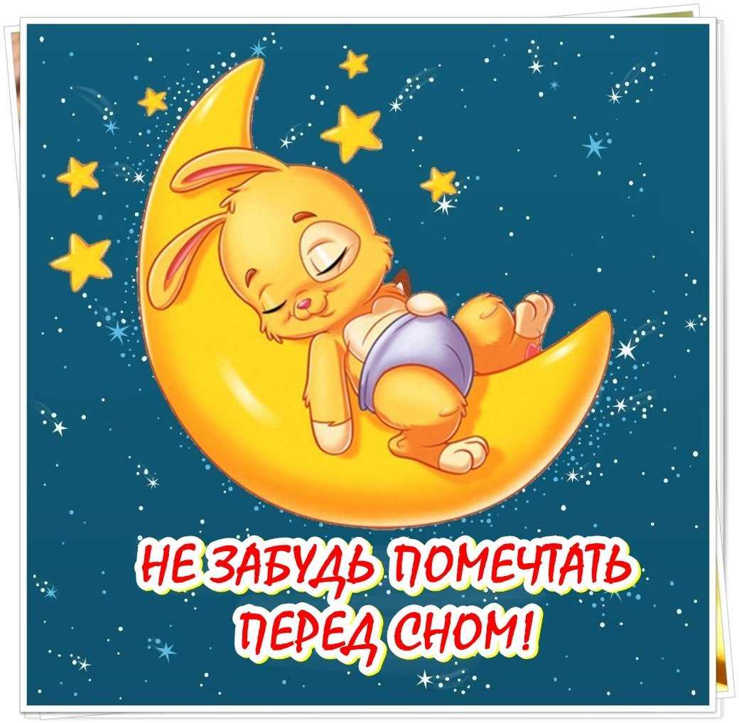 Что сказать вместо спокойной ночи