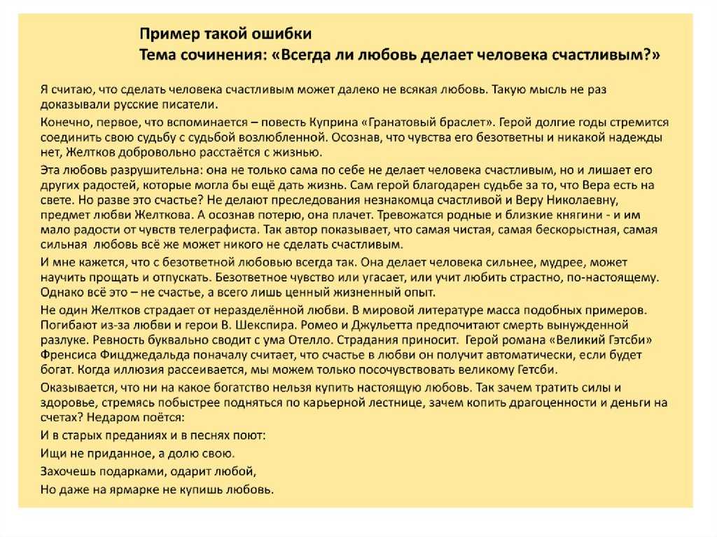 «почему любовь не всегда приносит счастье»: топ-7 лучших сочинений 2023 года!
