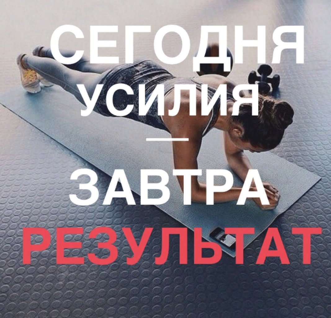 Как мотивировать себя на спорт — 6 проверенных способа
